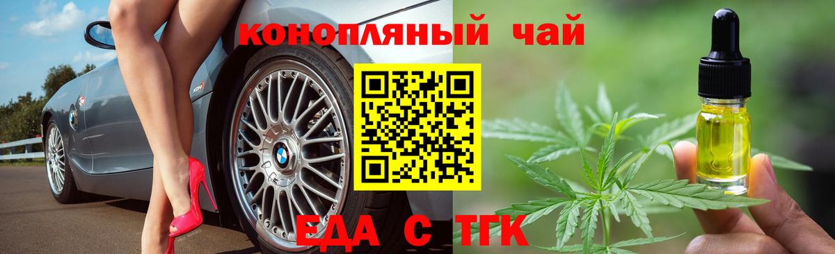 Еда ТГК конопля  Вход с VPN  Туймазы 