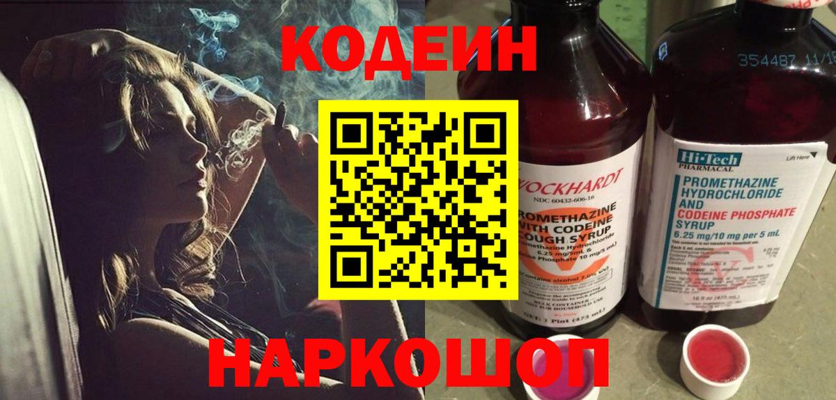 Туймазы  Кодеиновый сироп Lean напиток Lean (лин)  Вход с VPN 