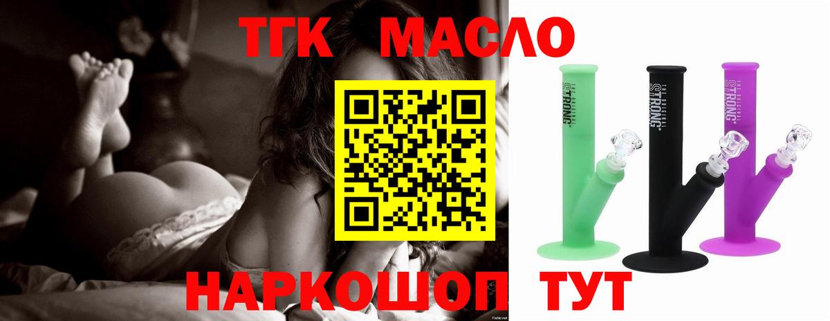 ТГК гашишное масло  Вход с VPN  Туймазы 